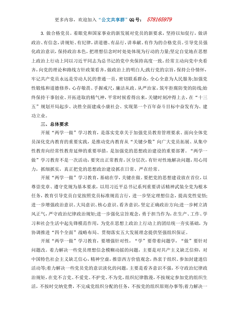myjp“两学一做”党课讲稿之四：离退休人员党课讲稿.doc_第2页