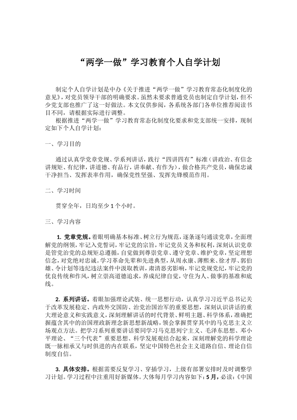 myjp“两学一做”学习教育个人自学计划.doc_第1页