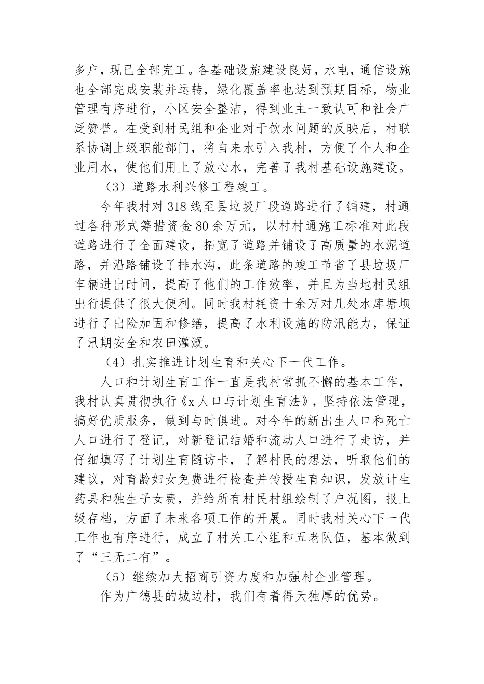 年度村党支部工作总结.doc_第2页