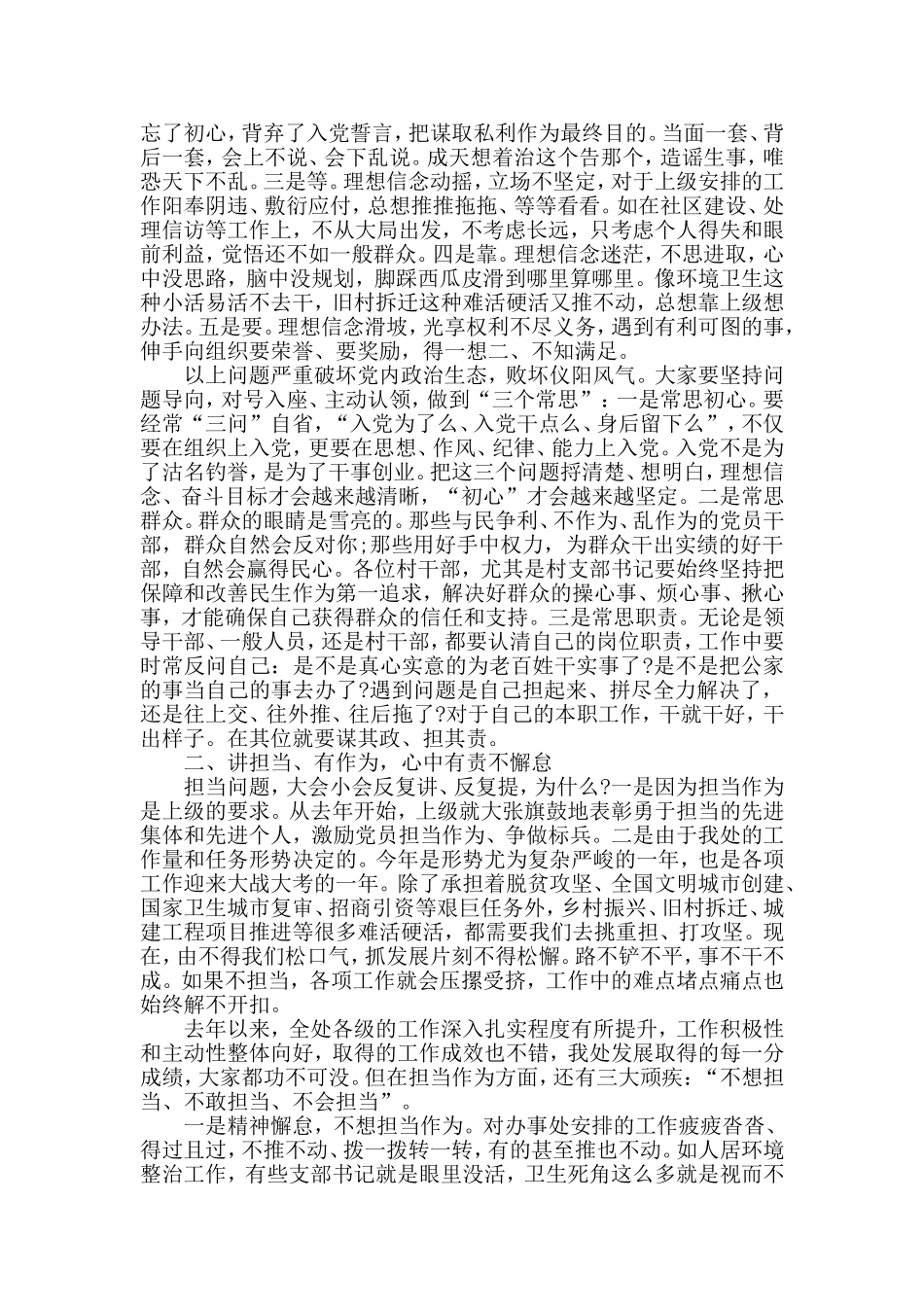 myjp“讲政治、有信念、讲担当、有作为、讲规矩、守底线”党课讲稿.doc_第2页
