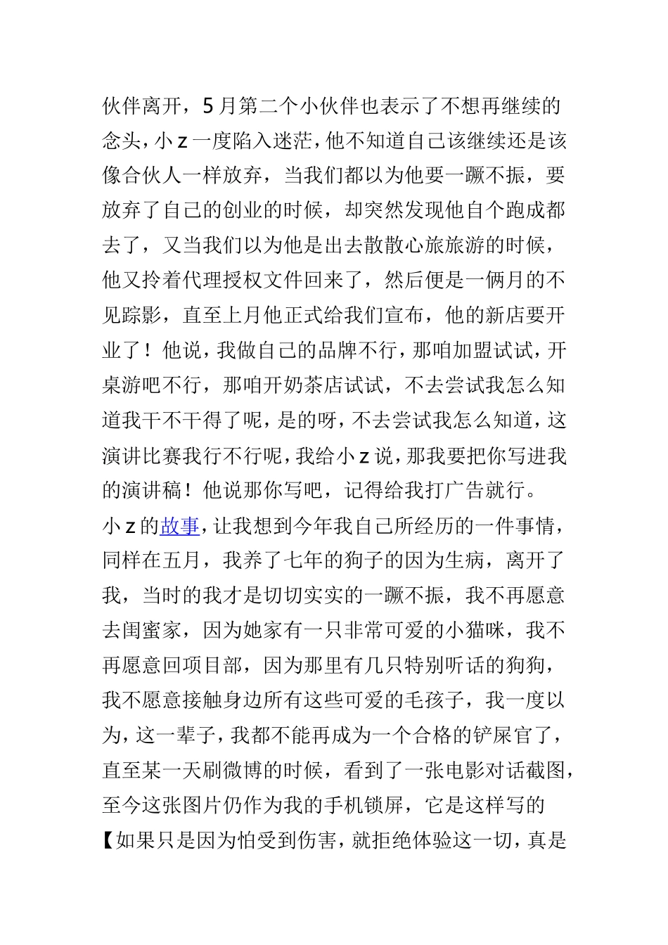 myjp“解放思想大讨论”演讲稿与改革开放40周年主题征文两篇.doc_第2页