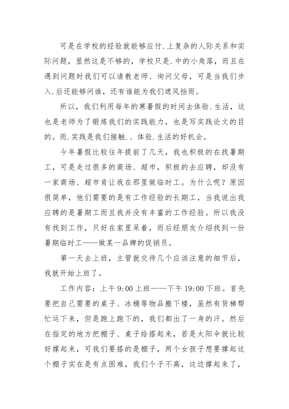2021促销.实践报告4篇.docx_第2页