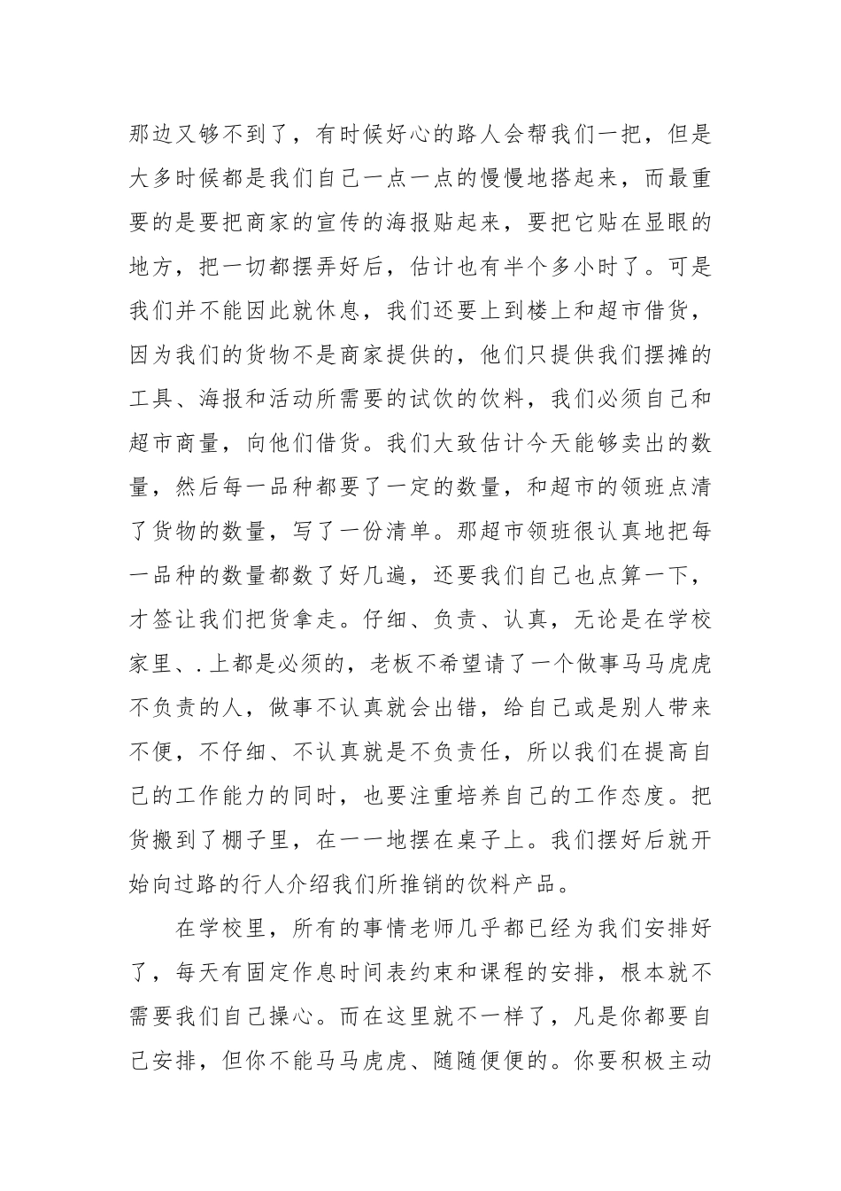 2021促销.实践报告4篇.docx_第3页