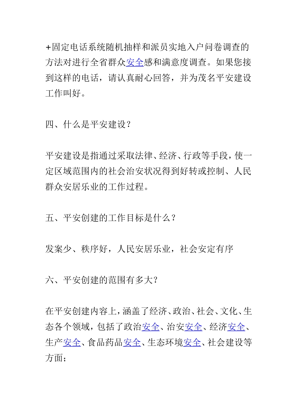 myjp“两度一率”应知应会知识与共青团工作应知应会知识供参考.doc_第2页