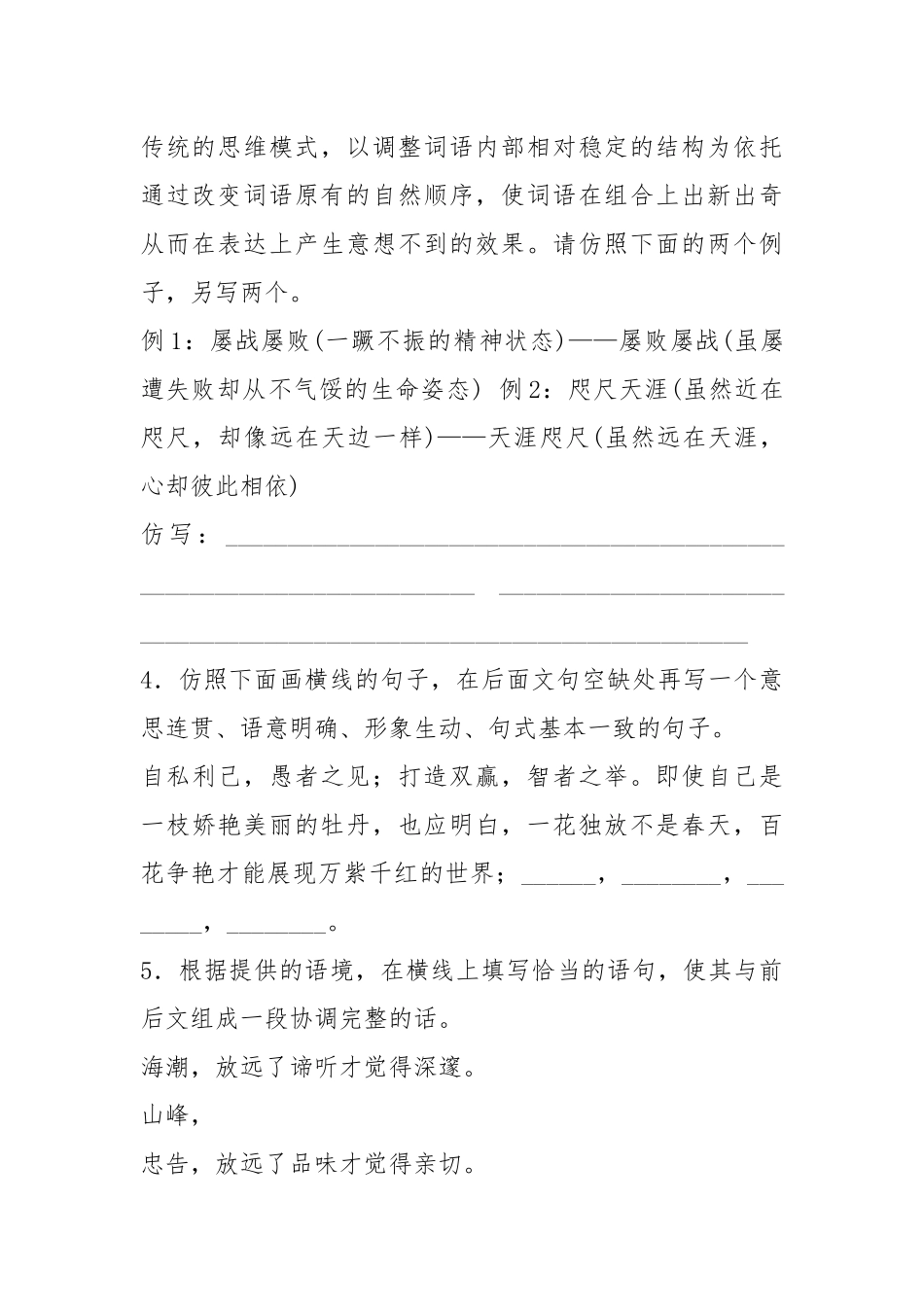 2021-2021年高三语文专题复习语言文字运用选用仿用变换句式练习(VI).docx_第2页