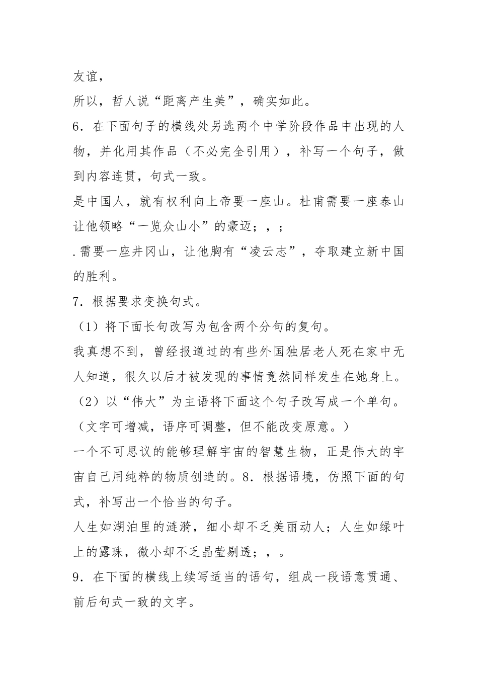 2021-2021年高三语文专题复习语言文字运用选用仿用变换句式练习(VI).docx_第3页