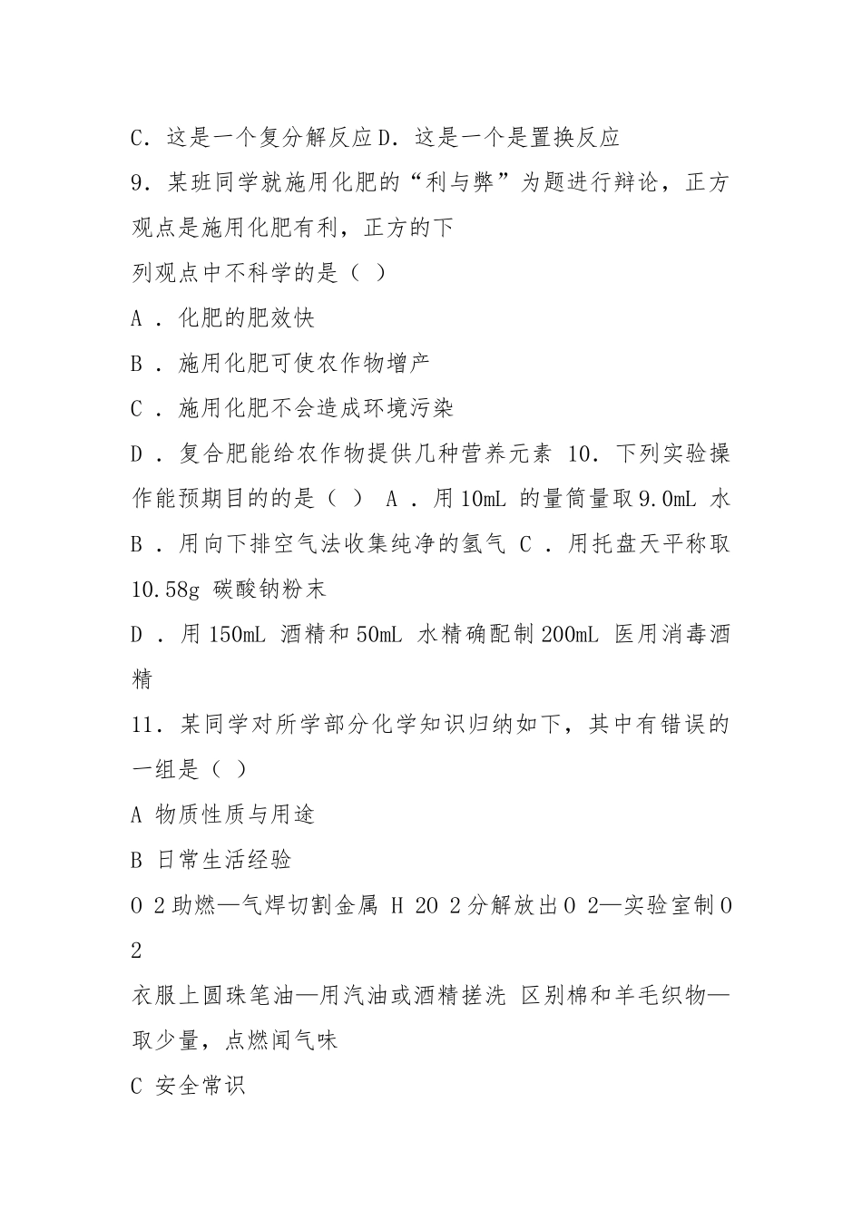 2021-2021年广东省中考化学试题及答案.docx_第3页
