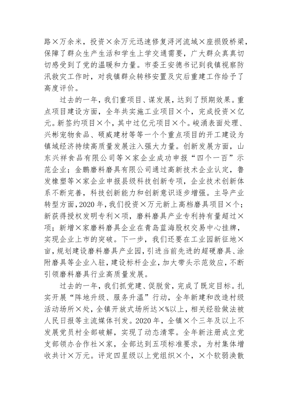 在乡镇全体党员大学习大提升集中培训上的讲话.doc_第3页