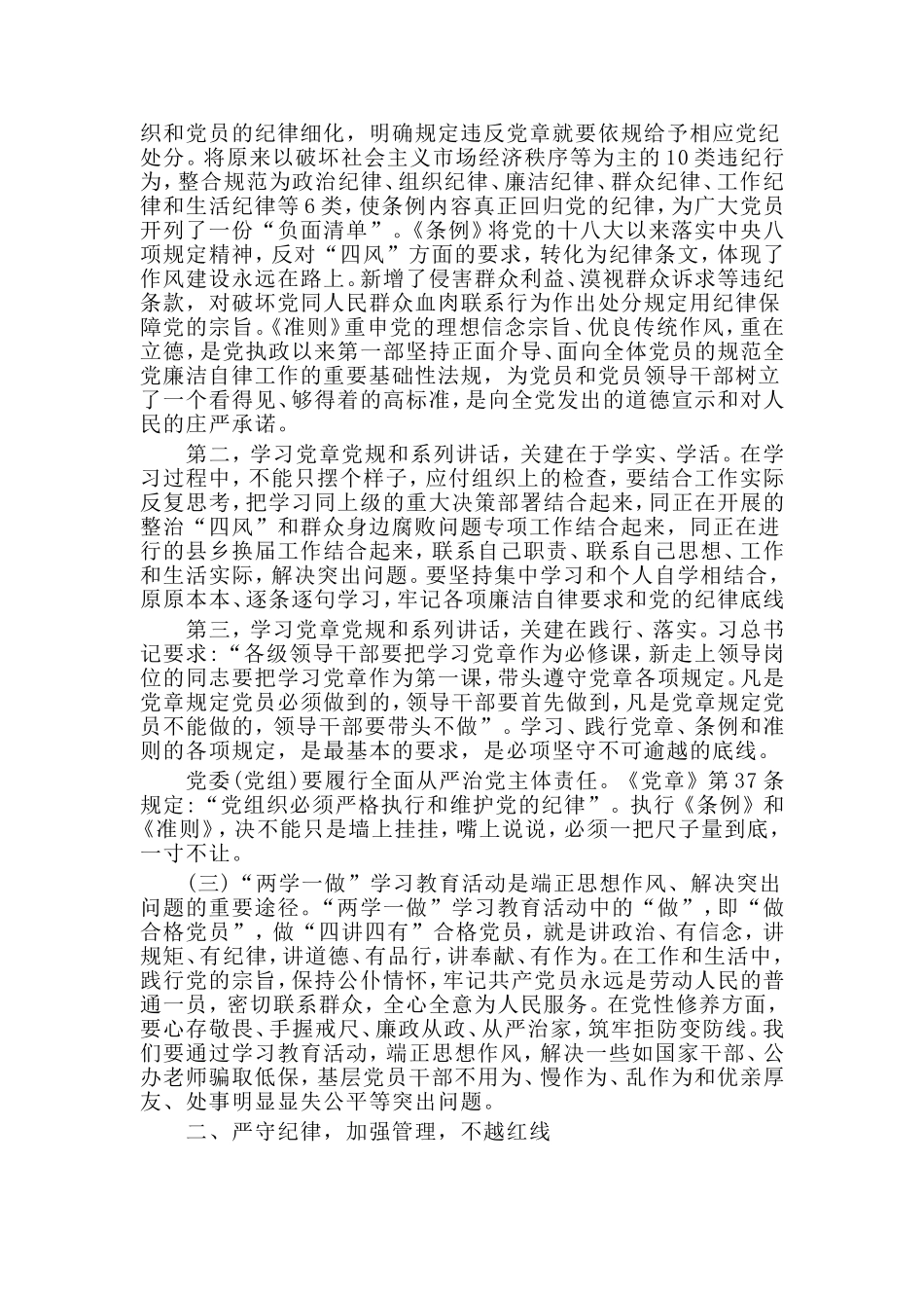myjp“两学一做”动员会专题党课讲稿.doc_第2页