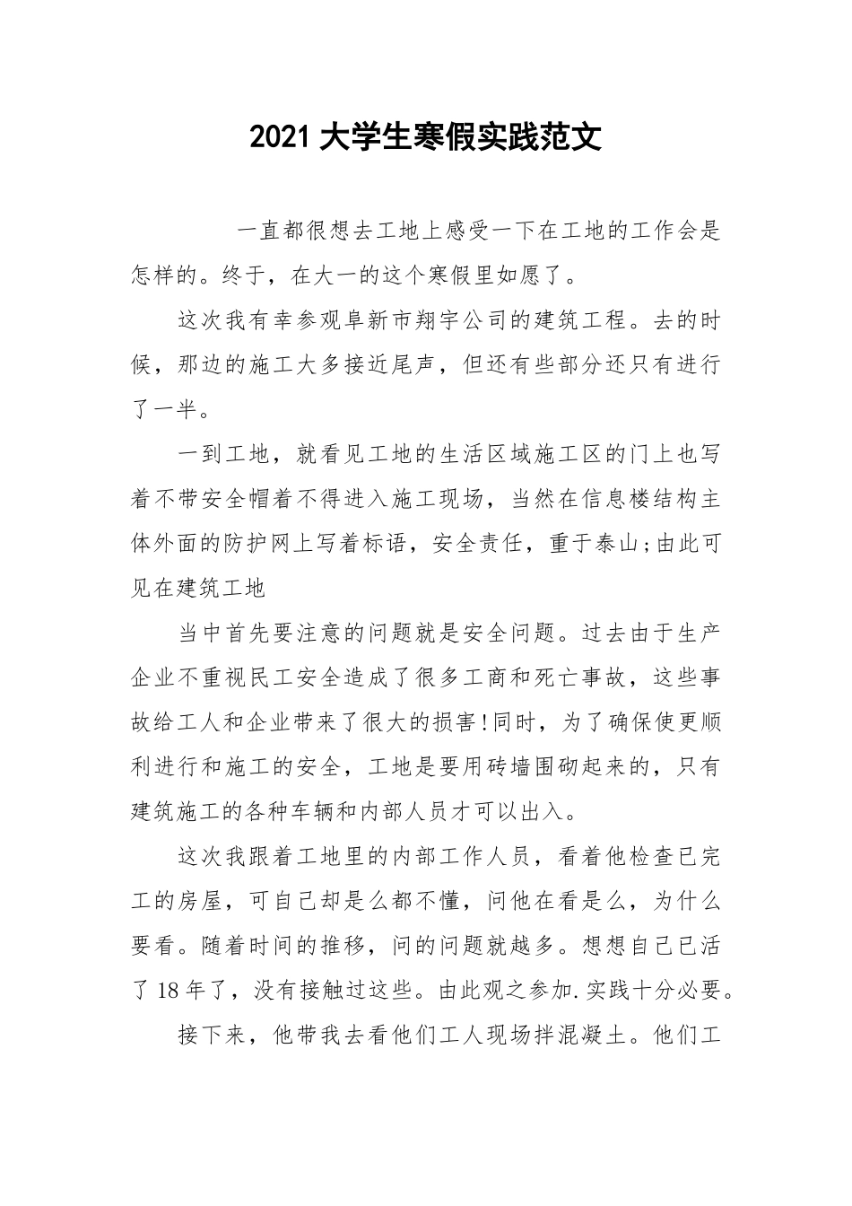 2021大学生寒假实践范文.docx_第1页
