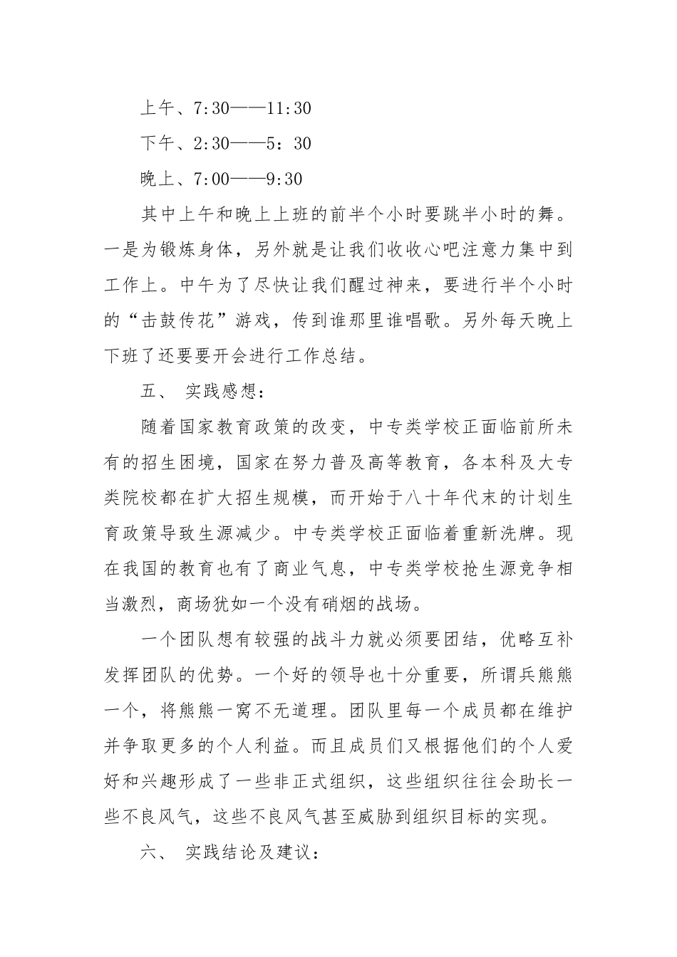2021大学生话务员实习报告范文格式.docx_第2页