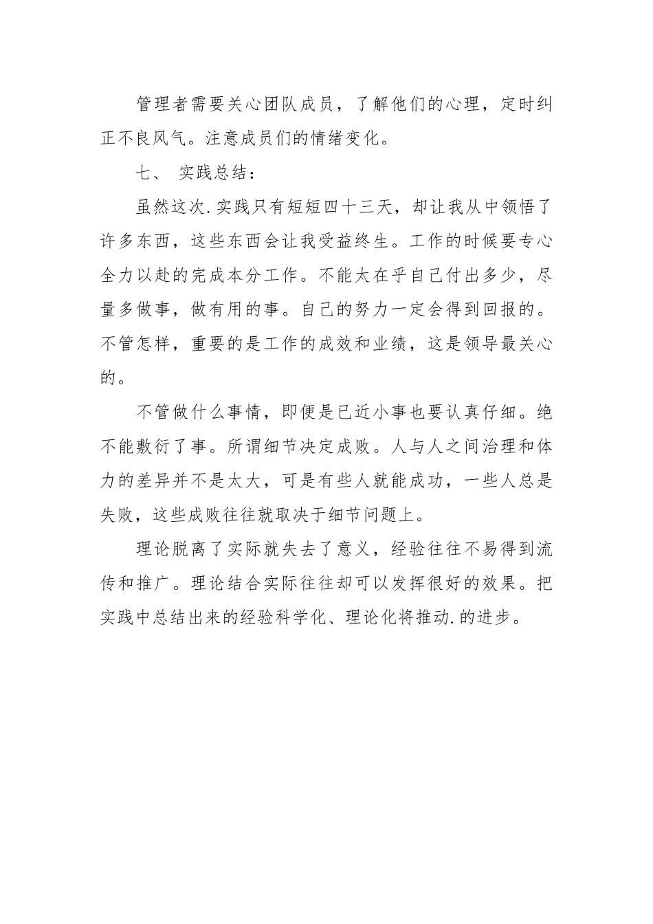 2021大学生话务员实习报告范文格式.docx_第3页
