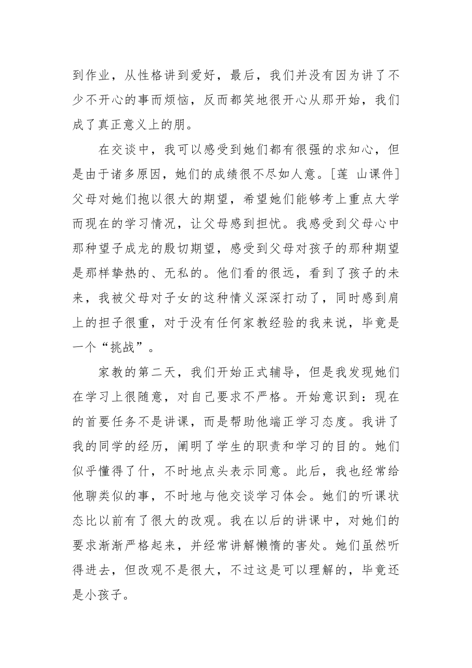2021大学生家教寒假实践报告范文.docx_第3页