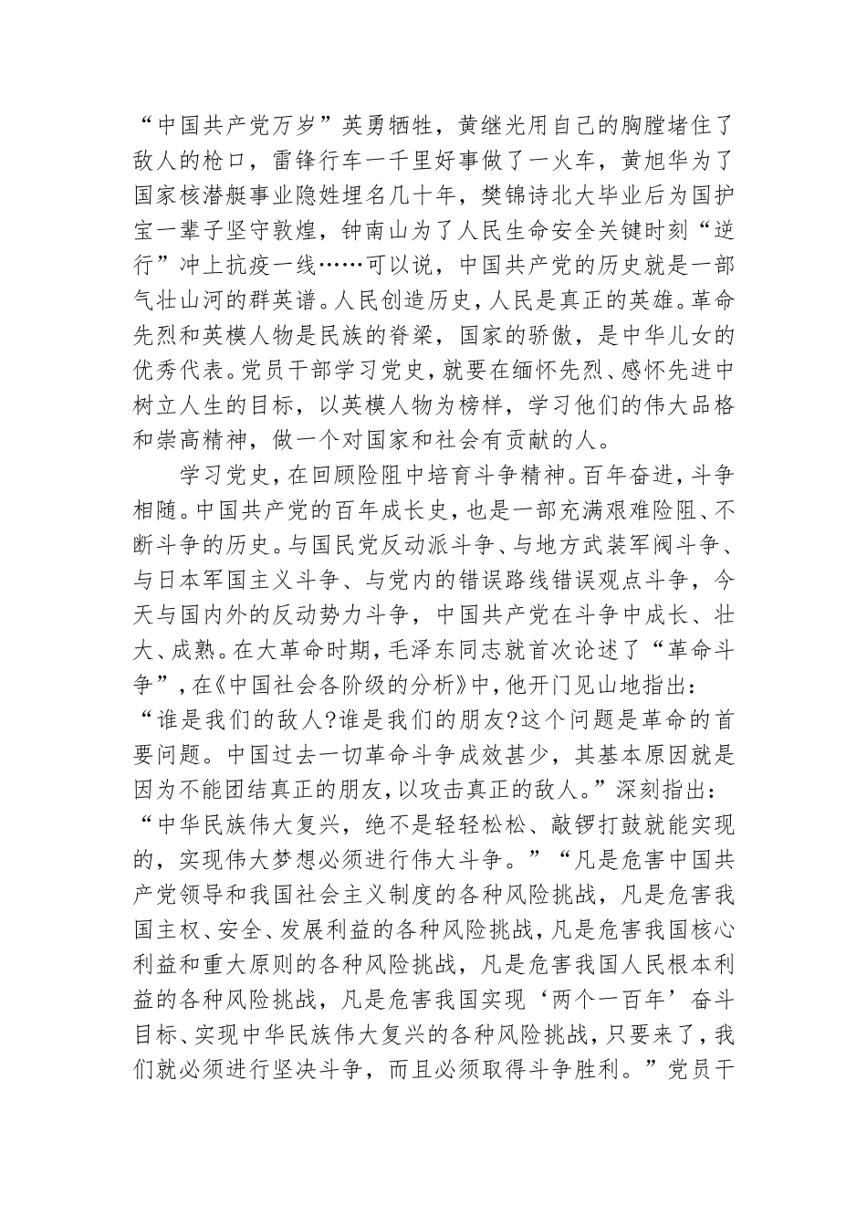 党员、社区党总支关于开展党史学习教育心得体会5篇.doc_第3页