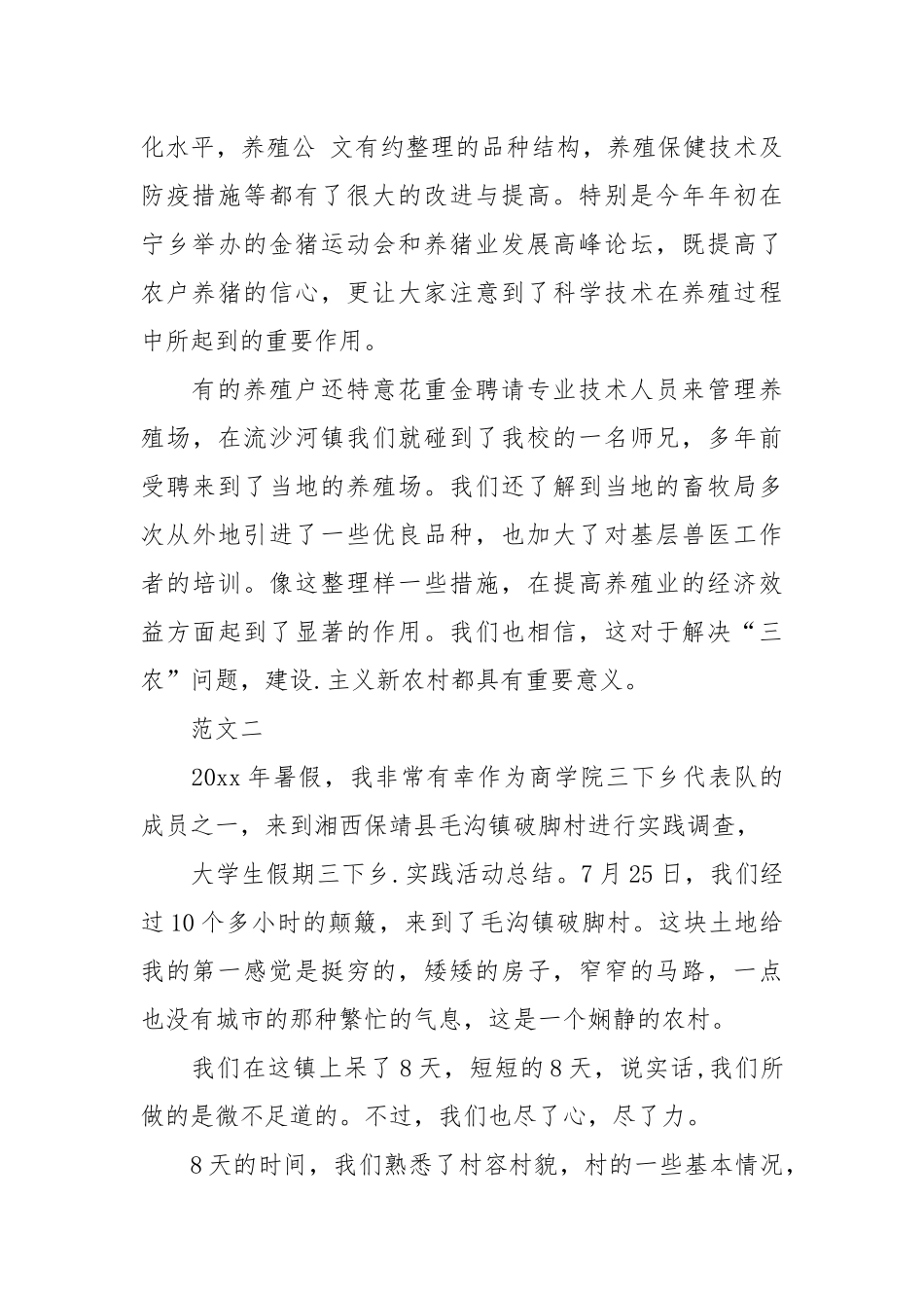 2021大学生假期三下乡.实践活动.docx_第3页