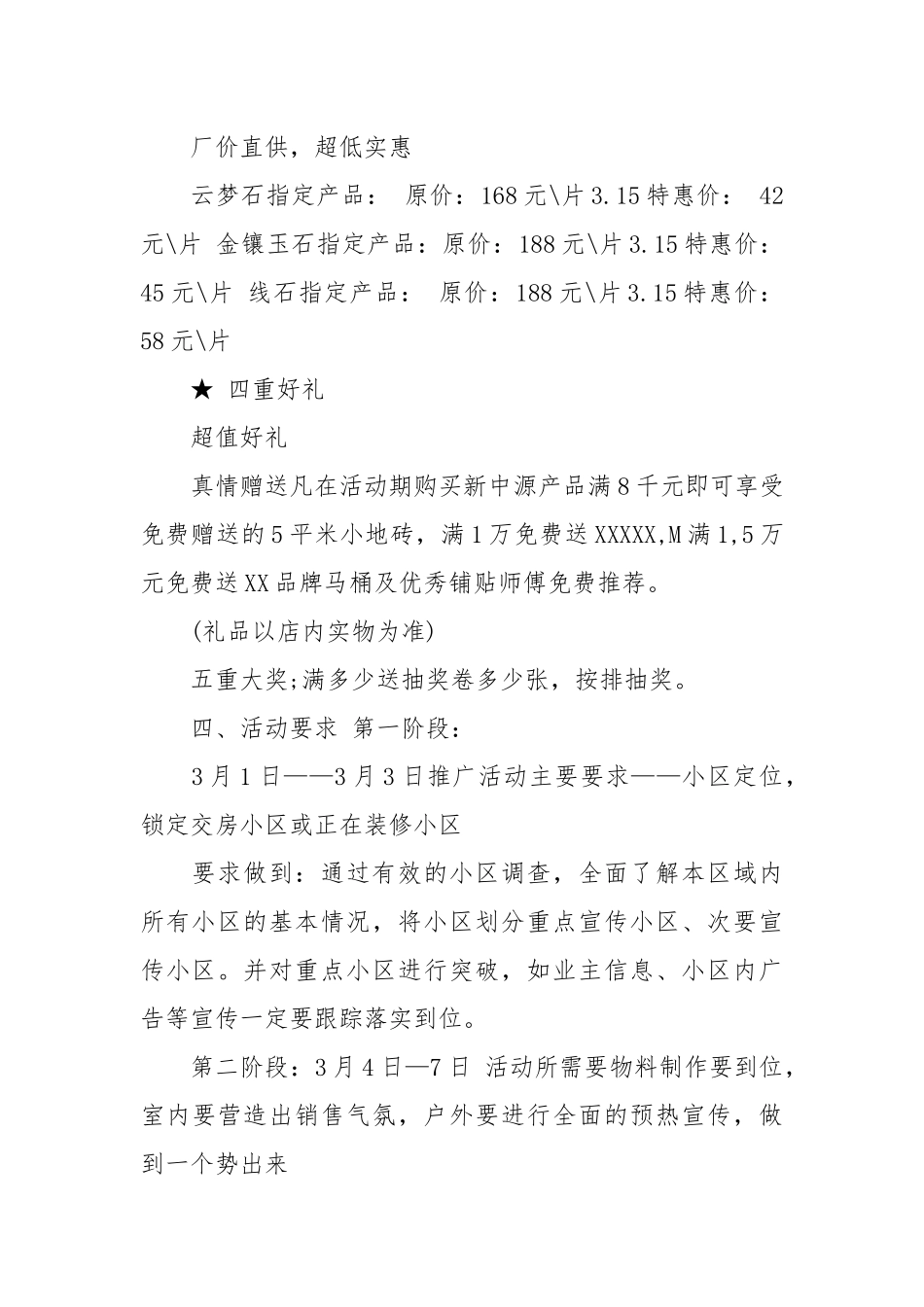 2021瓷砖315促销活动方案.docx_第2页