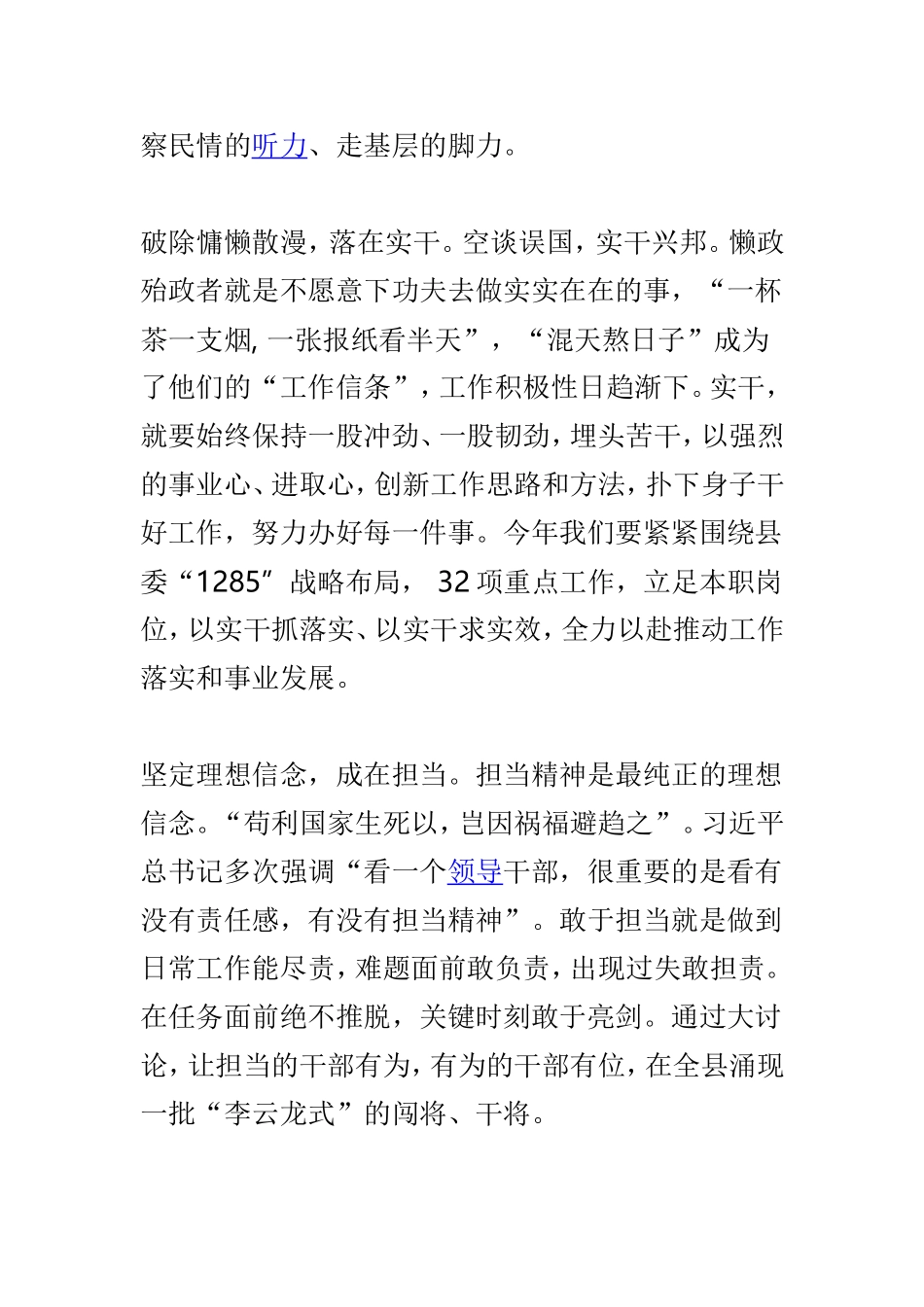 myjp“改革创新、奋发有为”大讨论学习体会范文精选4篇.doc_第2页