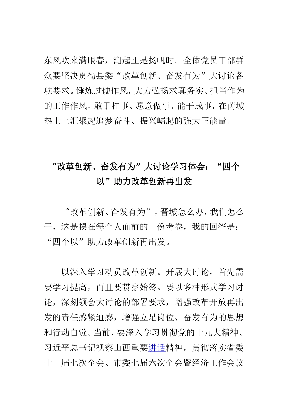 myjp“改革创新、奋发有为”大讨论学习体会范文精选4篇.doc_第3页