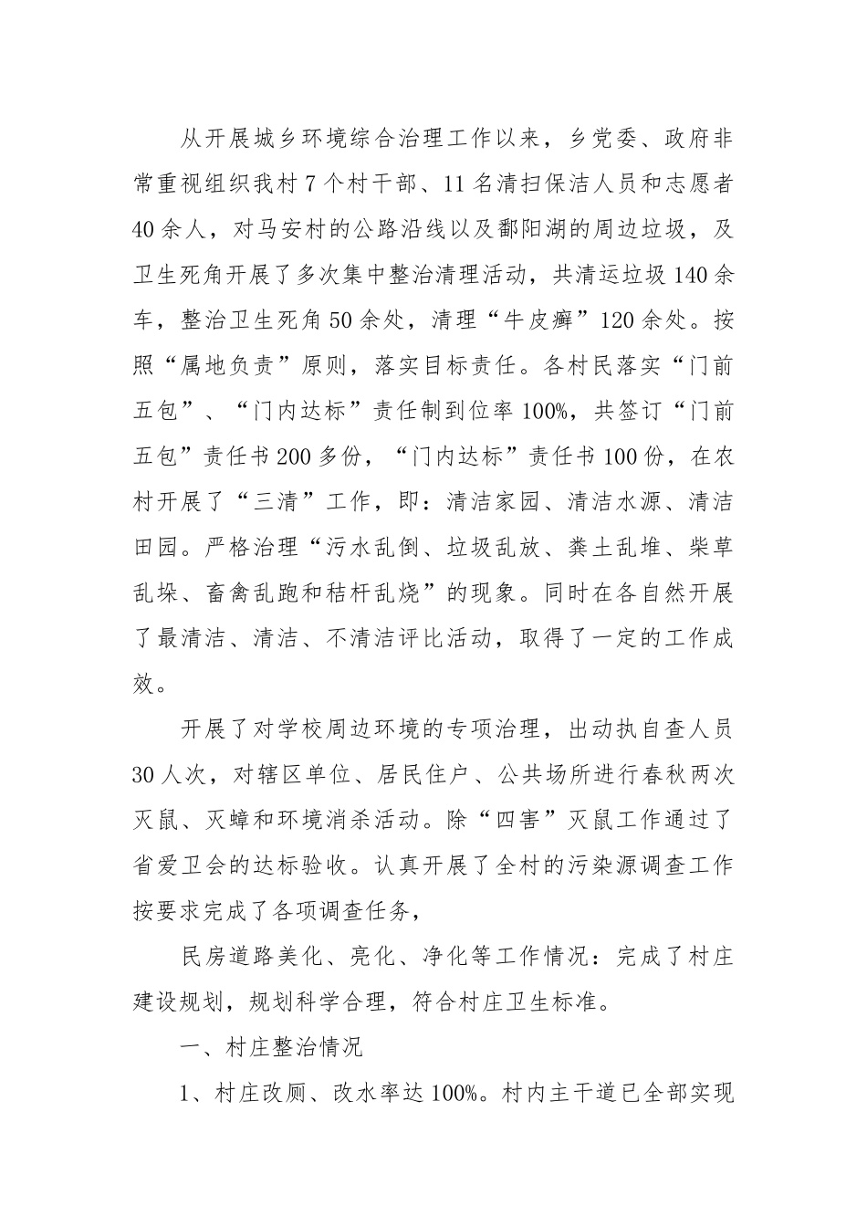 2021村环境整治工作自查报告.docx_第2页