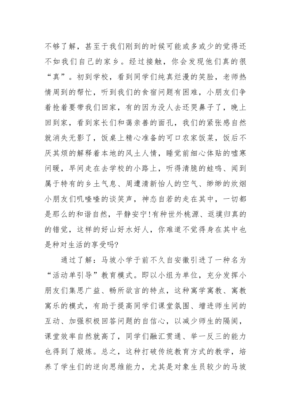 2021大学生寒假支教心得体会范文.docx_第2页