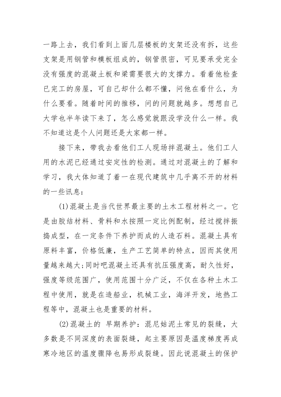 2021大学生建筑实习报告4篇.docx_第2页
