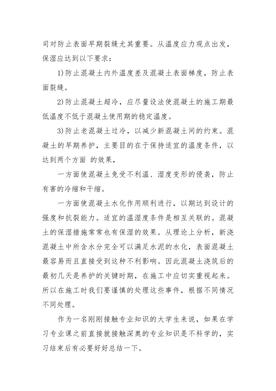 2021大学生建筑实习报告4篇.docx_第3页