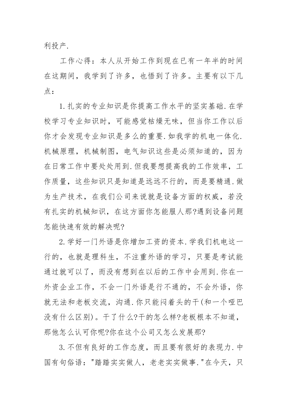2021大学生进出口公司.实践报告书.docx_第2页