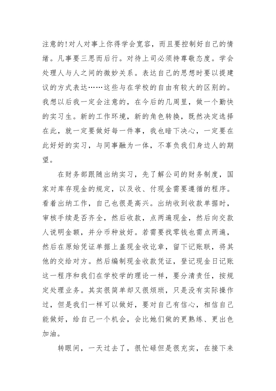 2021大学生会计实习日记10篇.docx_第2页