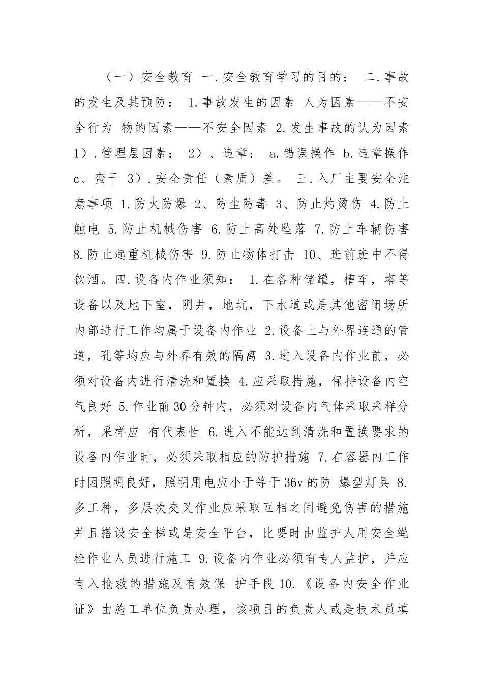 2021大学生流水线实习报告.docx_第3页
