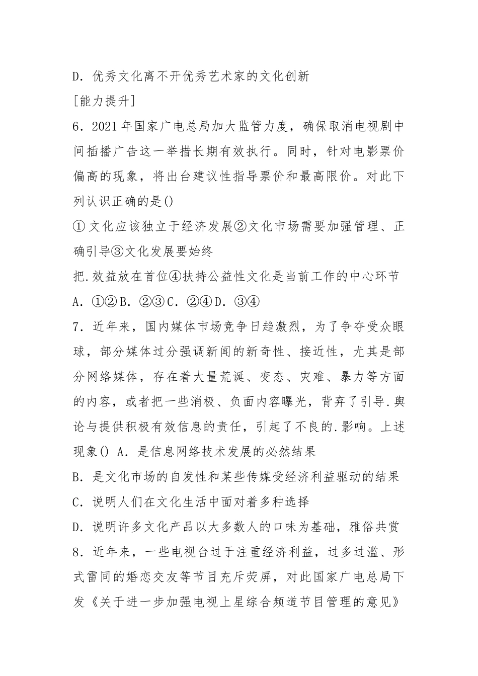 2021-2021学年高中政治人教版必修三 同步训练第四单元 第八课 训练1色彩斑斓的文化生活.docx_第3页