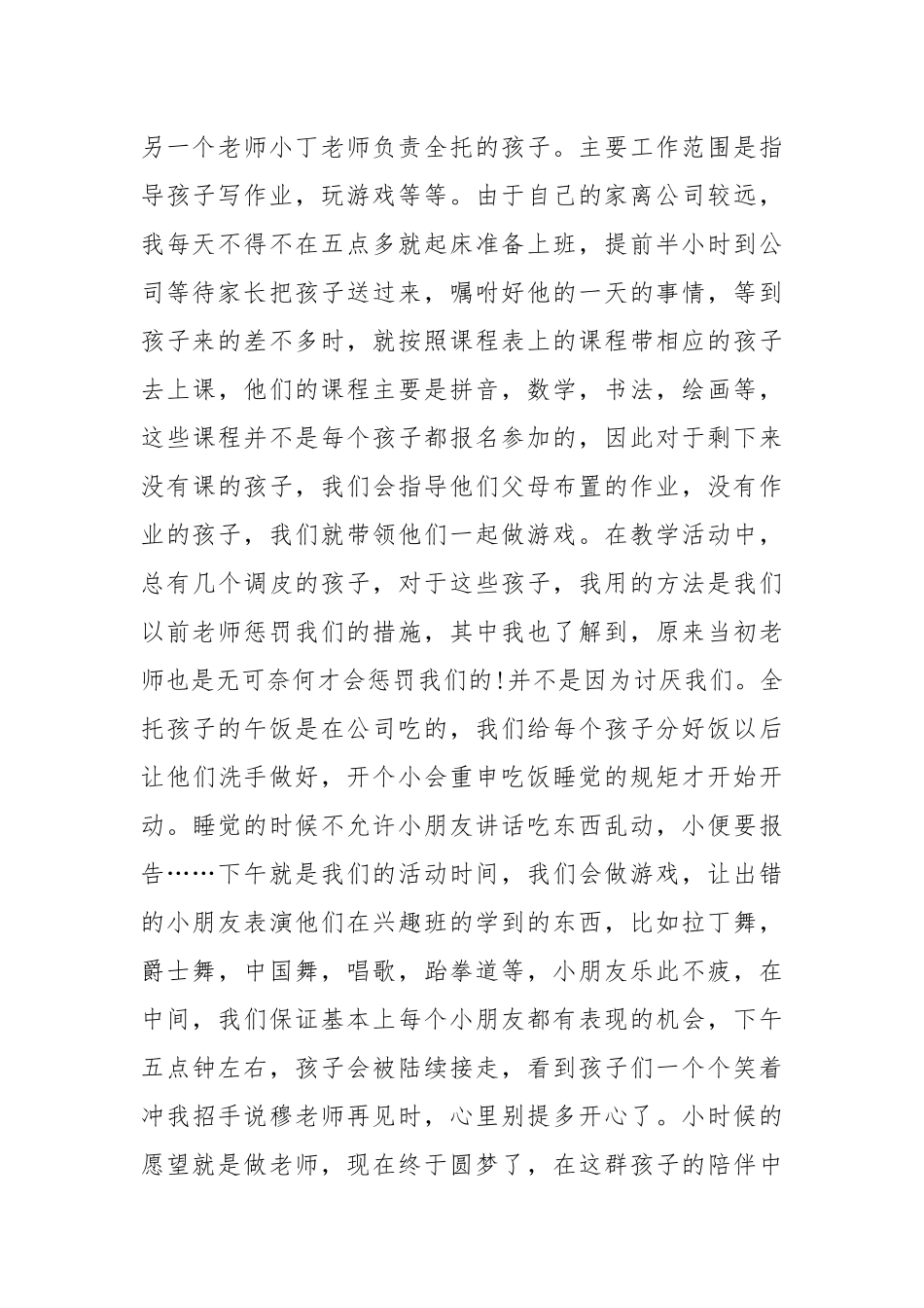2021大学生假期.实践报告范文.docx_第2页