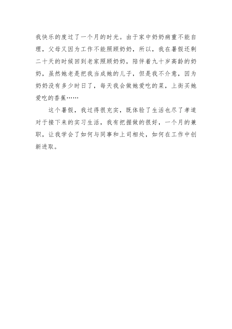 2021大学生假期.实践报告范文.docx_第3页