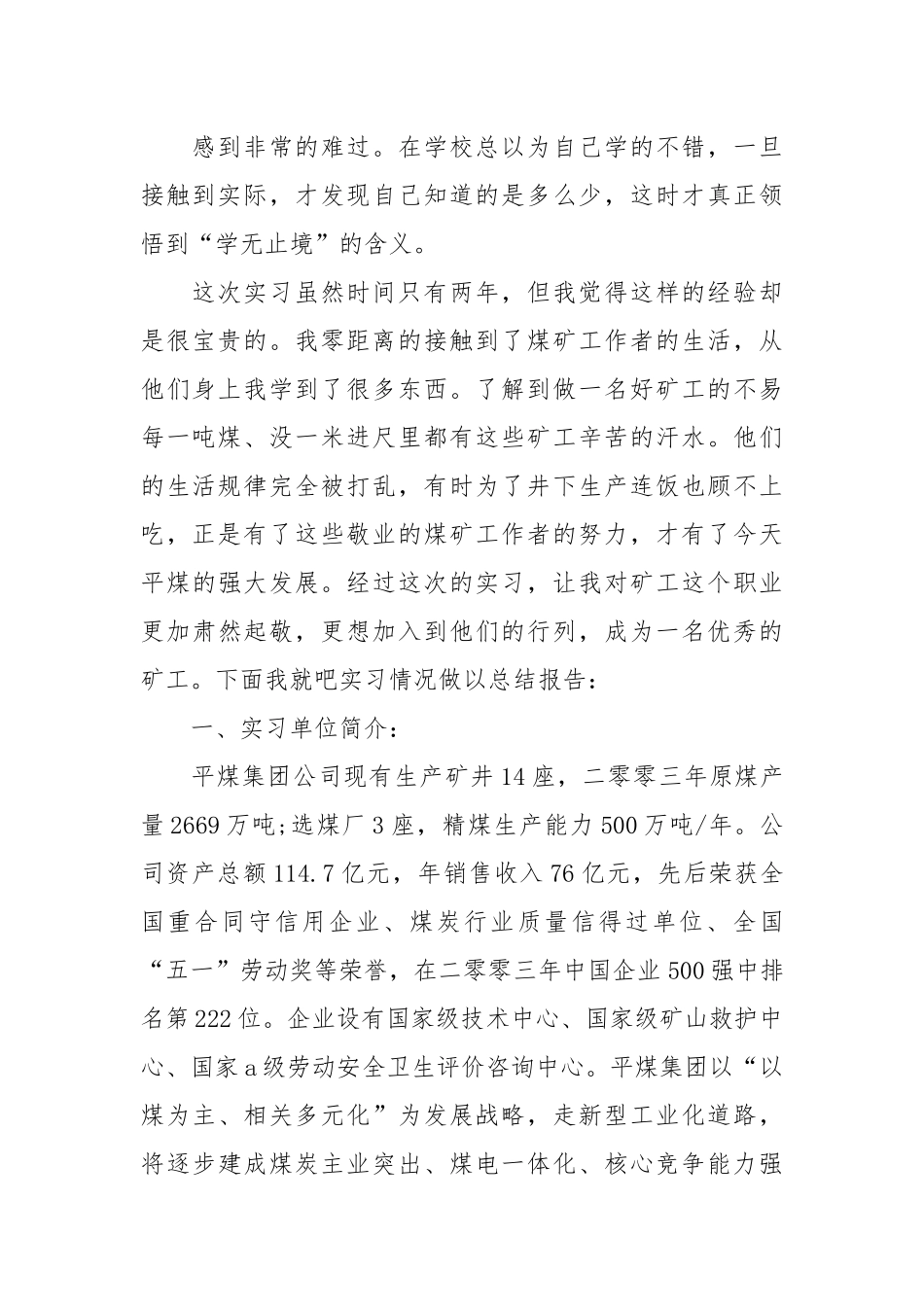 2021大学生煤矿实习报告4篇.docx_第2页