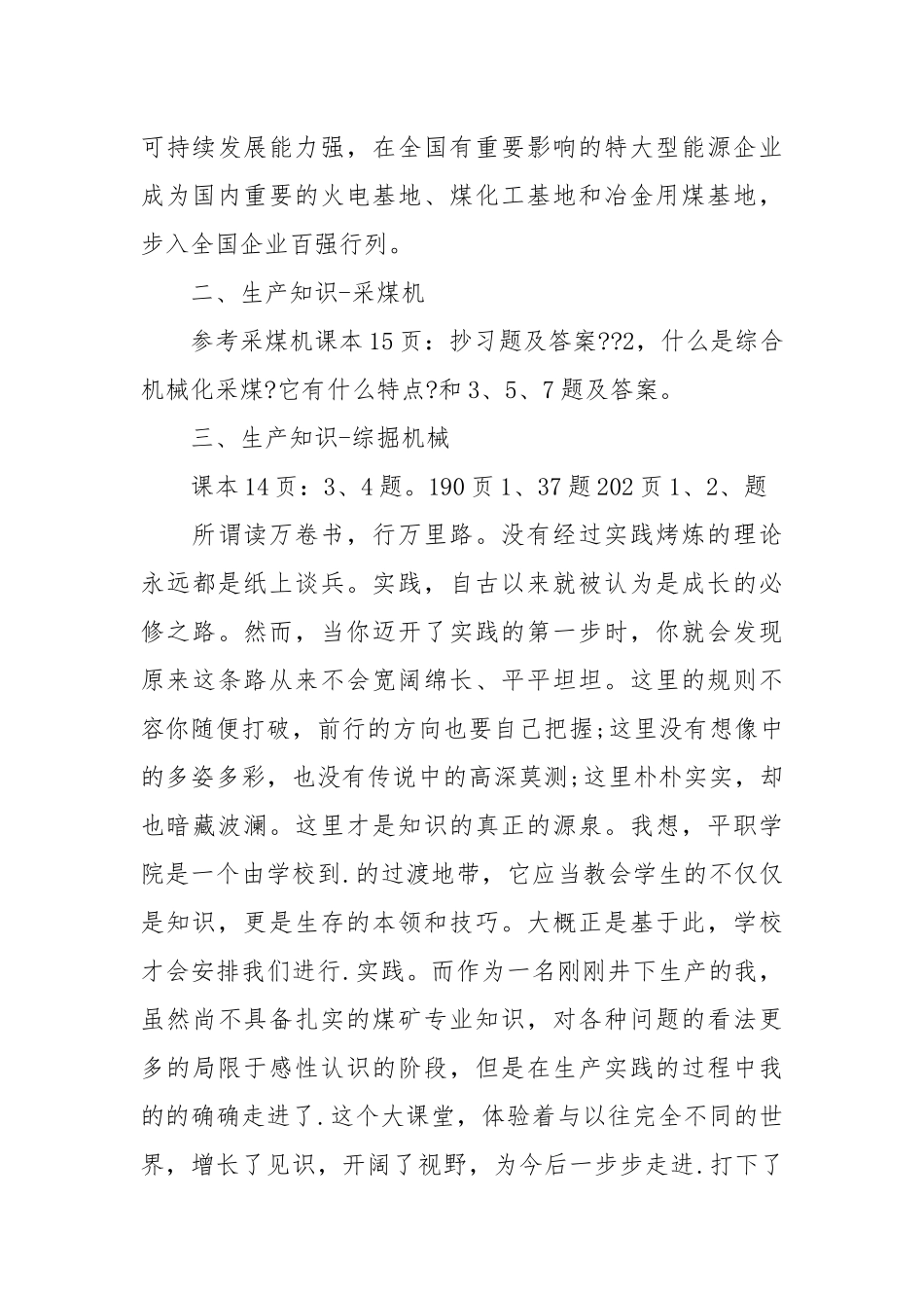 2021大学生煤矿实习报告4篇.docx_第3页