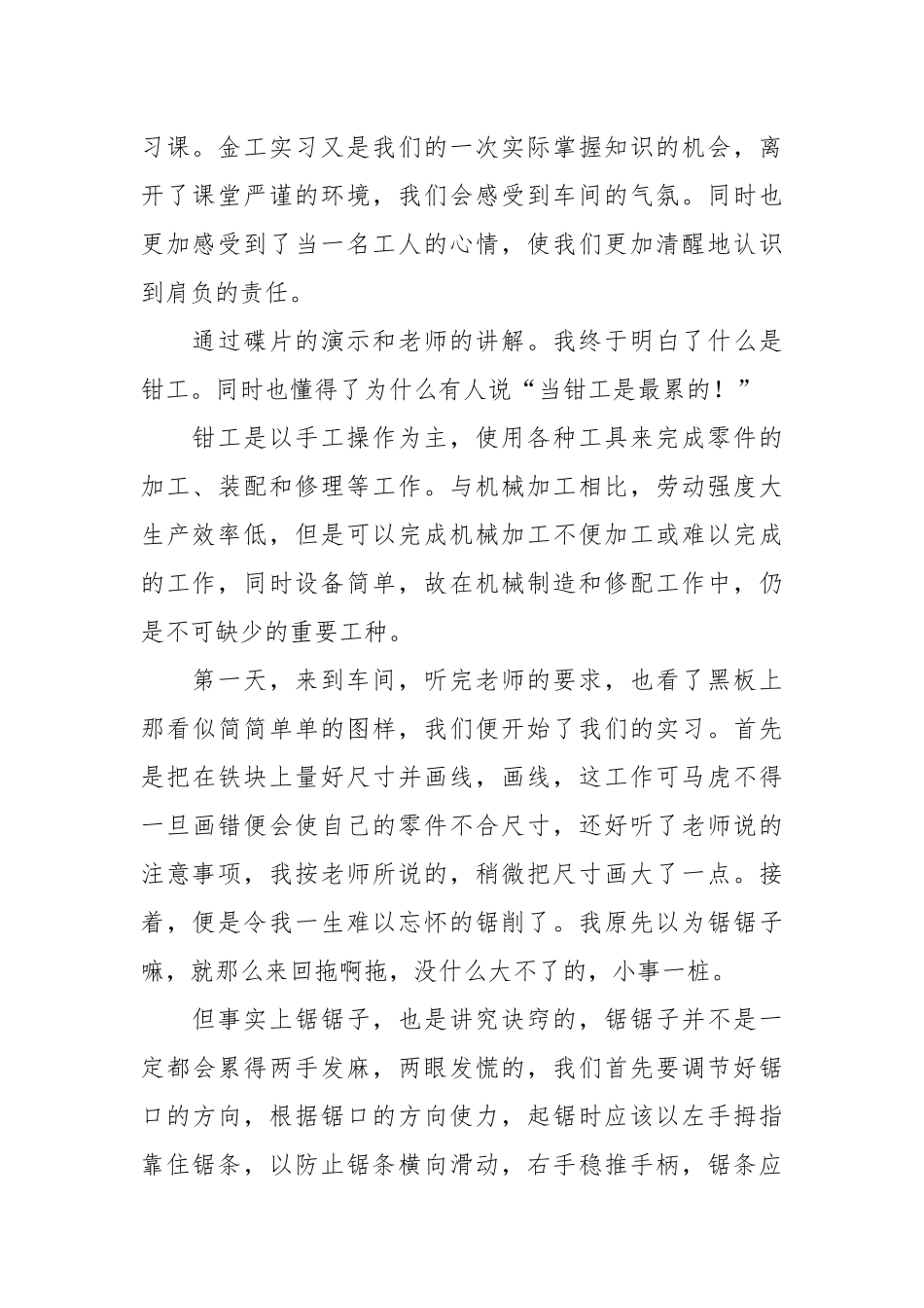 2021大学生金工实习报告范文.docx_第2页