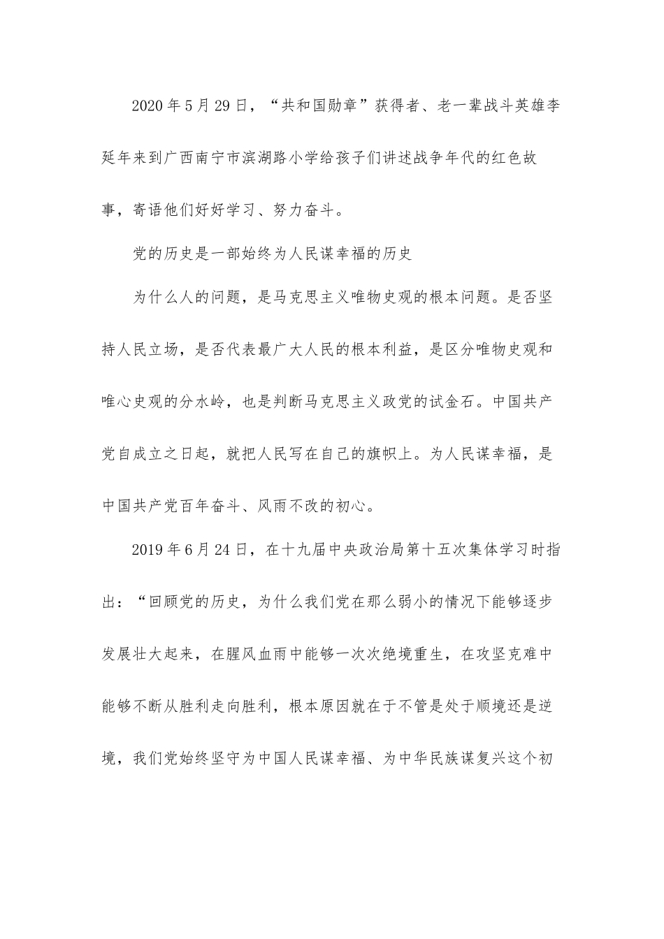 关于开展党史学习教育——看党史必须抓主流和主线发言材料.docx_第3页