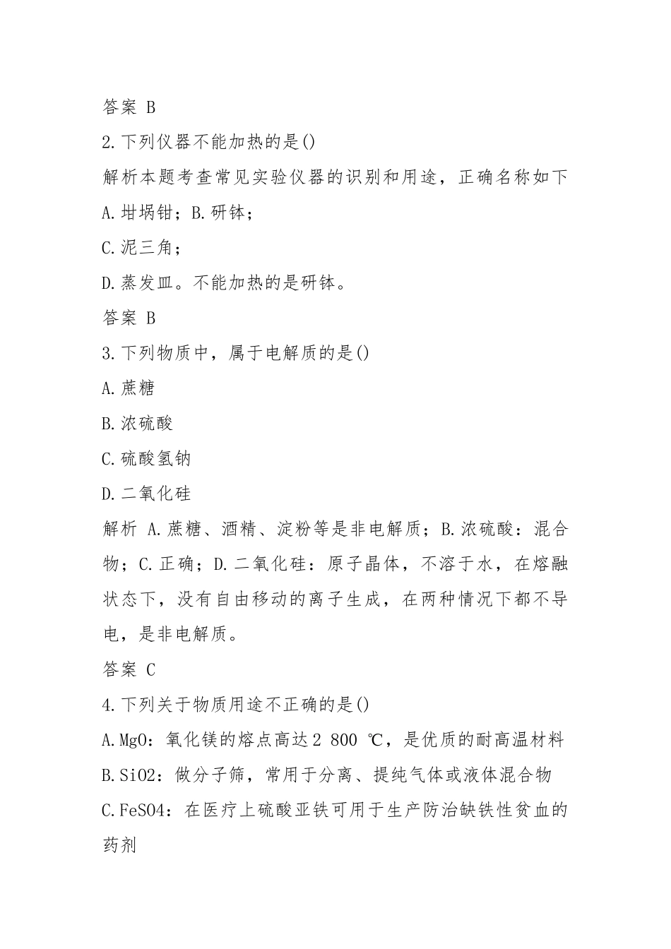 2021届浙江省普通高校招生选考科目化学模拟试题(六)+Word版含解析.docx_第2页