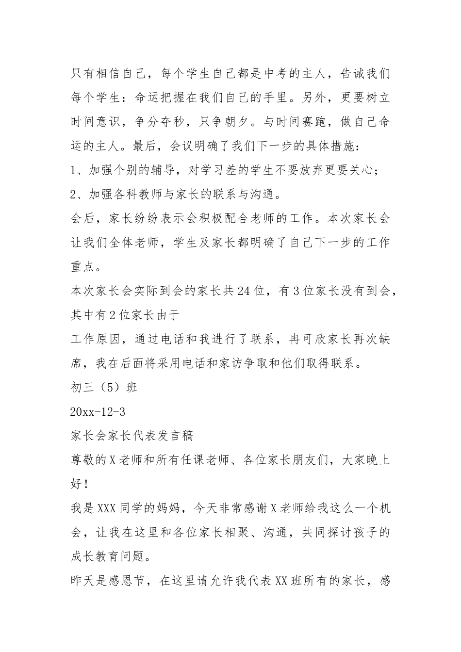 2021九年级家长会总结报告.docx_第2页