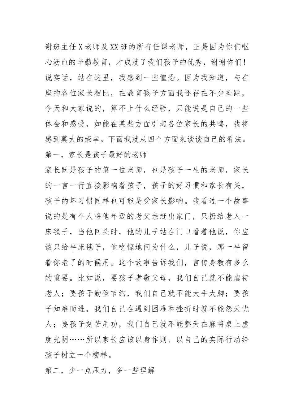 2021九年级家长会总结报告.docx_第3页