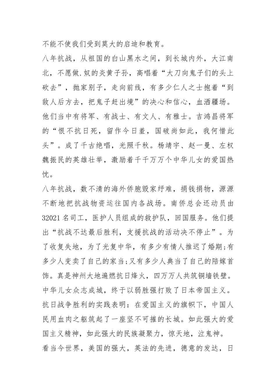 2021抗战胜利70周年演讲稿：崛起的中国.docx_第2页