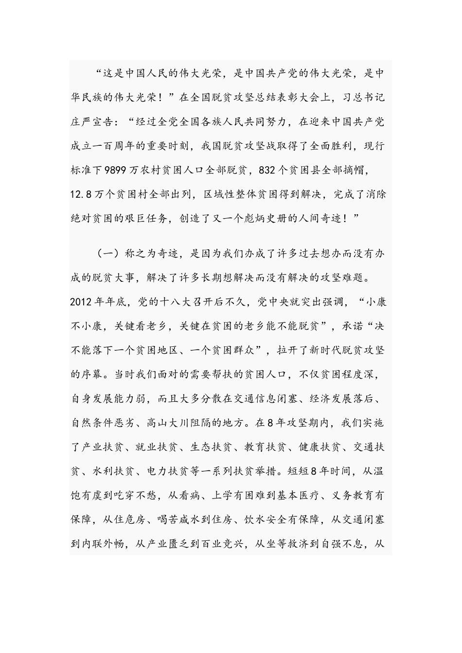 2021年乡村振兴专题党课讲稿和在作风集中整顿激励担当作为行动调度会讲话范文.docx_第2页