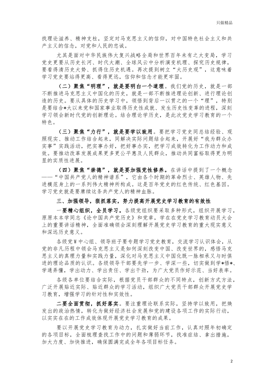 2021党史学习教育动员部署讲话.docx_第2页