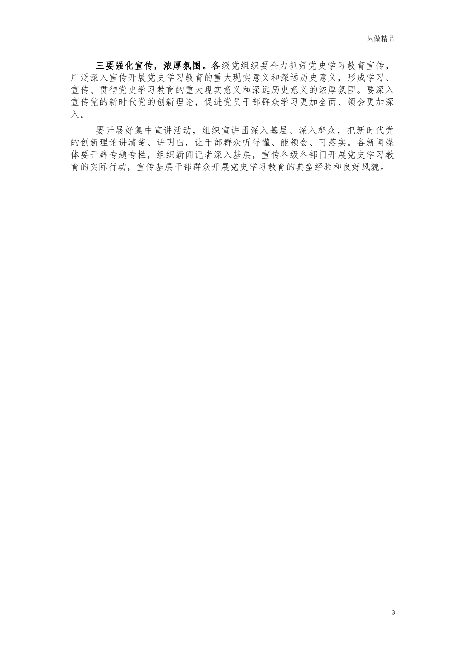 2021党史学习教育动员部署讲话.docx_第3页