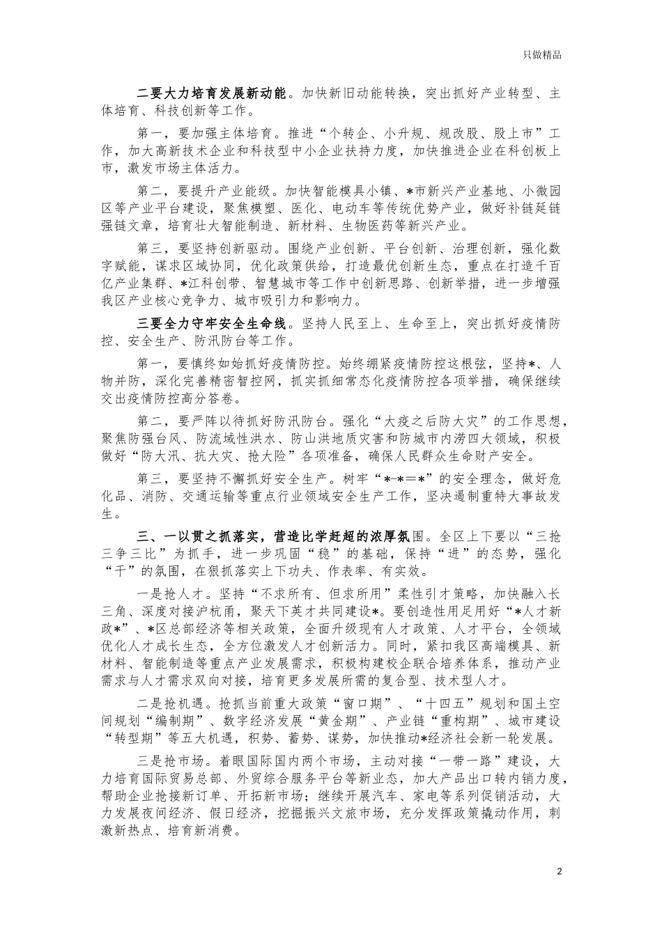 2021年经济推进会讲话.docx_第2页