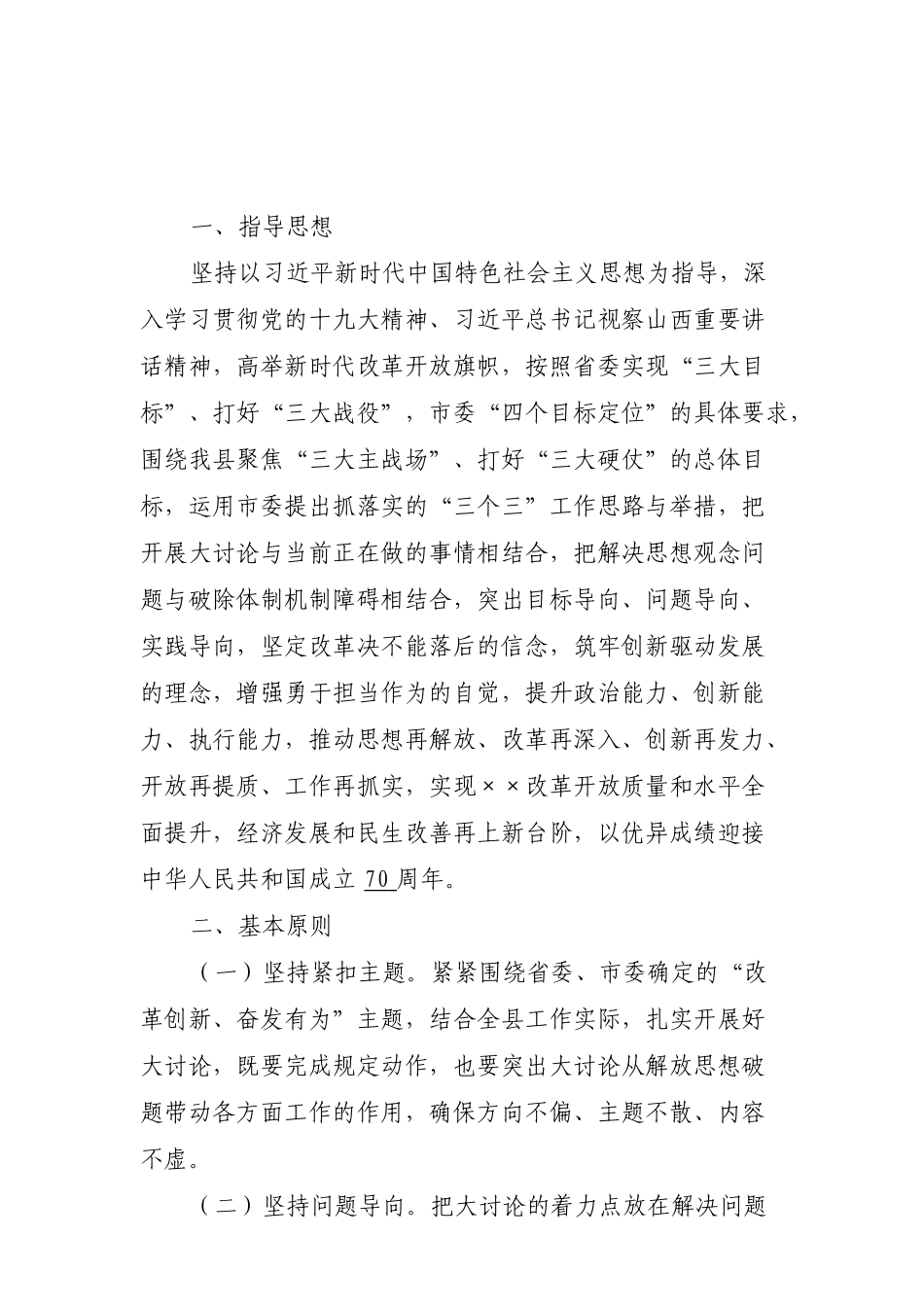 myjp“改革创新奋发有为”大讨论方案汇编.doc_第3页