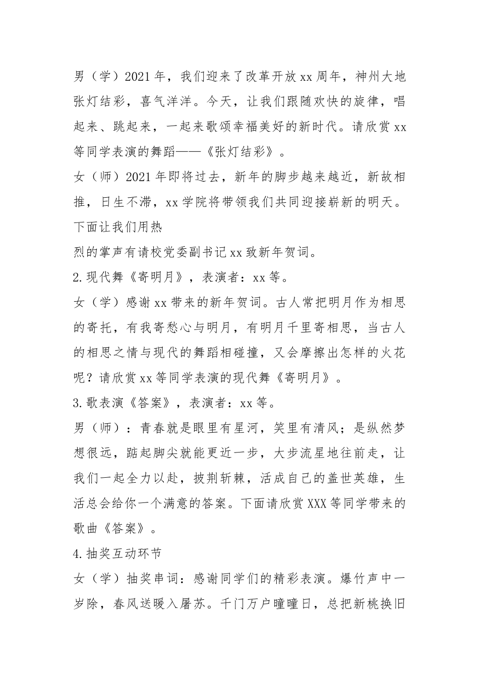2021联欢晚会主持词多篇.docx_第3页