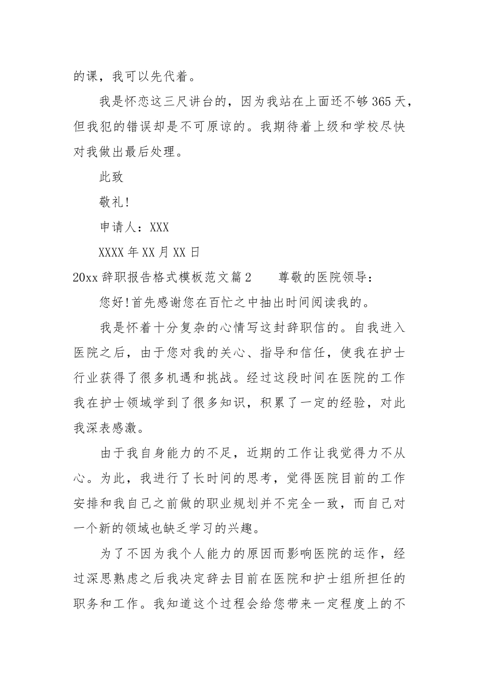 2021辞职报告格式模板范文.docx_第3页
