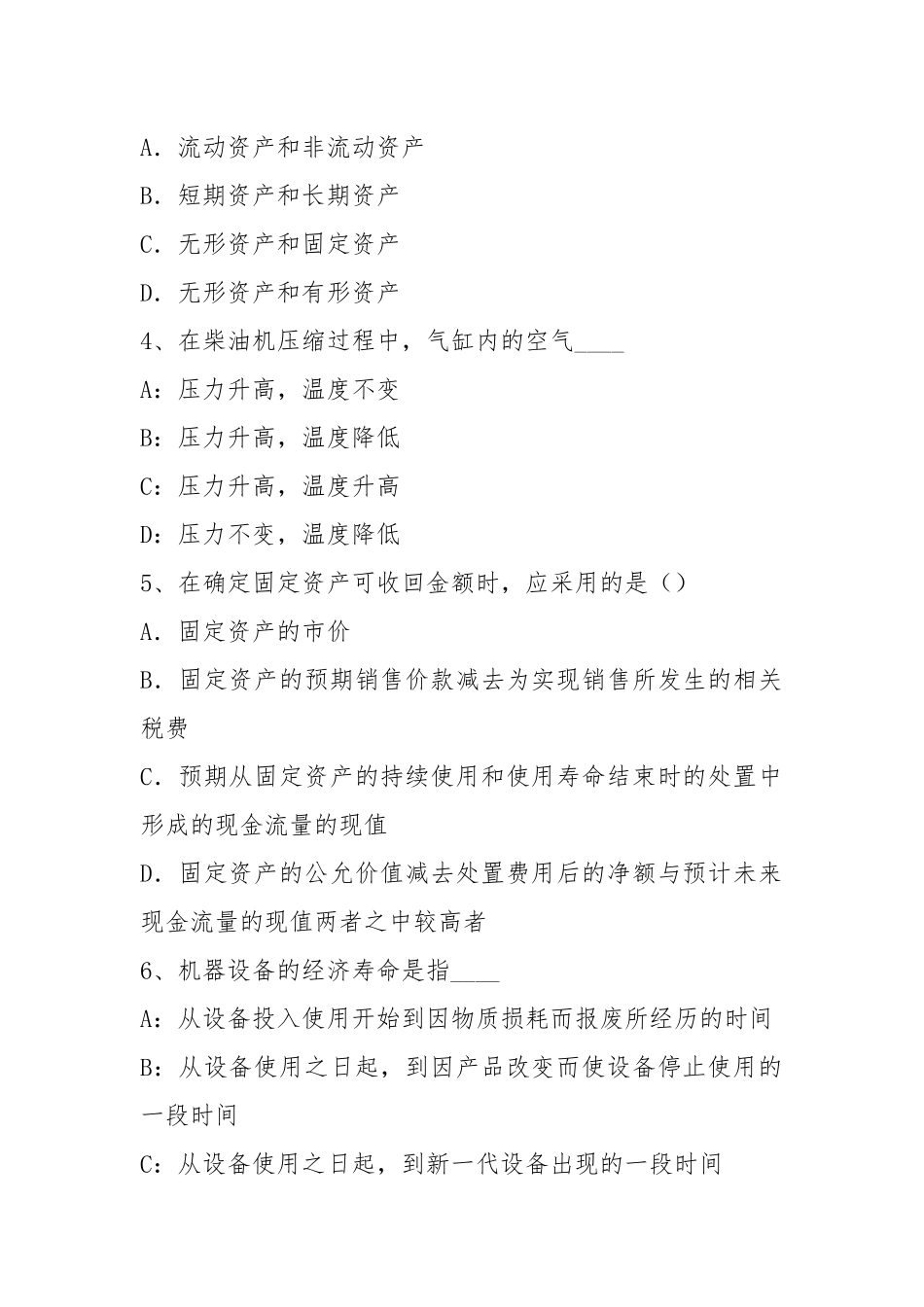 2021年.省资产评估师《资产评估》：第五章土地使用权评估模拟试题.docx_第2页