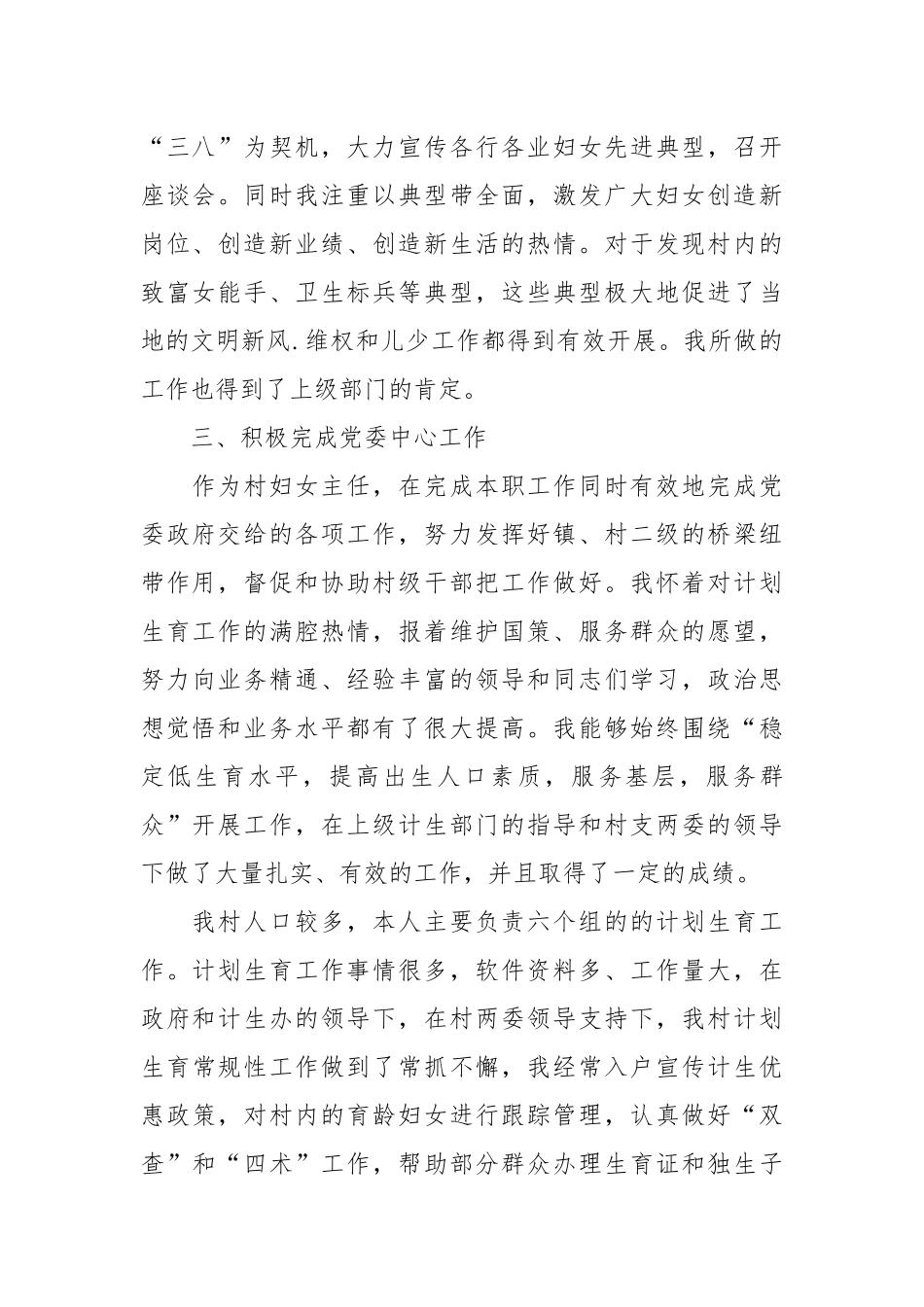 2021村妇女主任述职报告.docx_第2页