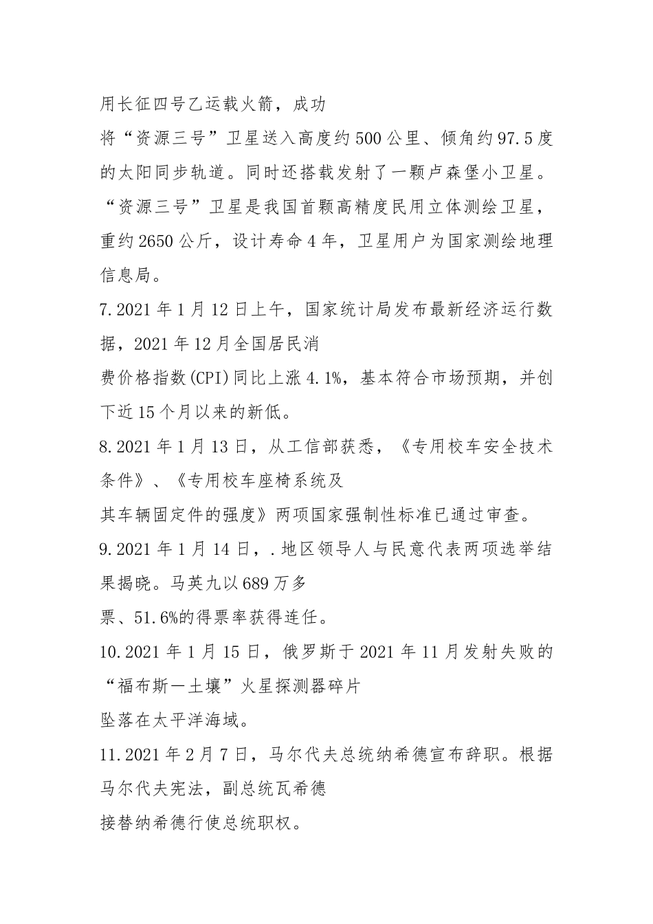 2021年1-5月时政(精装版).docx_第2页